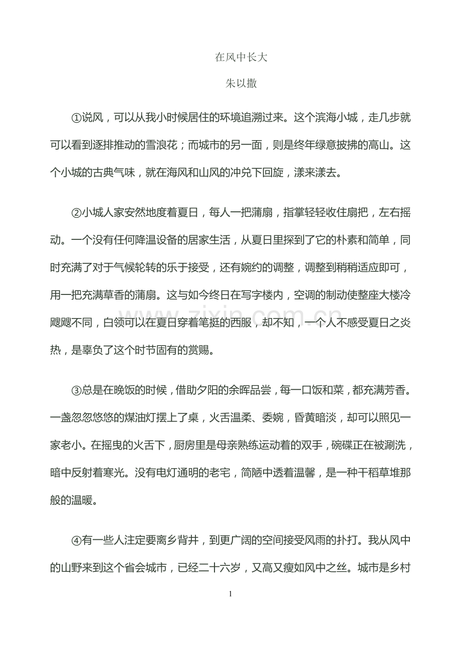 朱以撒：在风中长大.doc_第1页