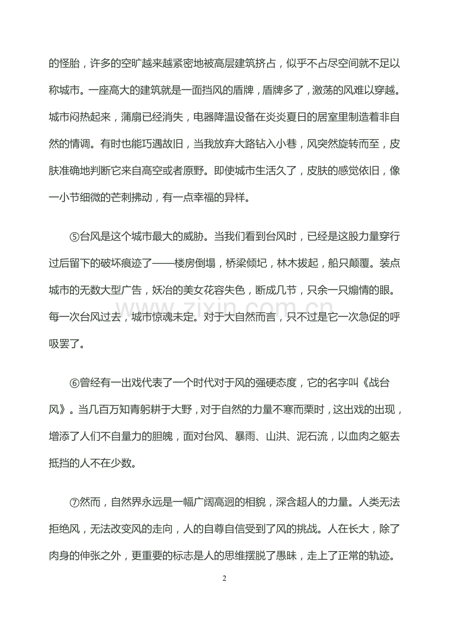 朱以撒：在风中长大.doc_第2页