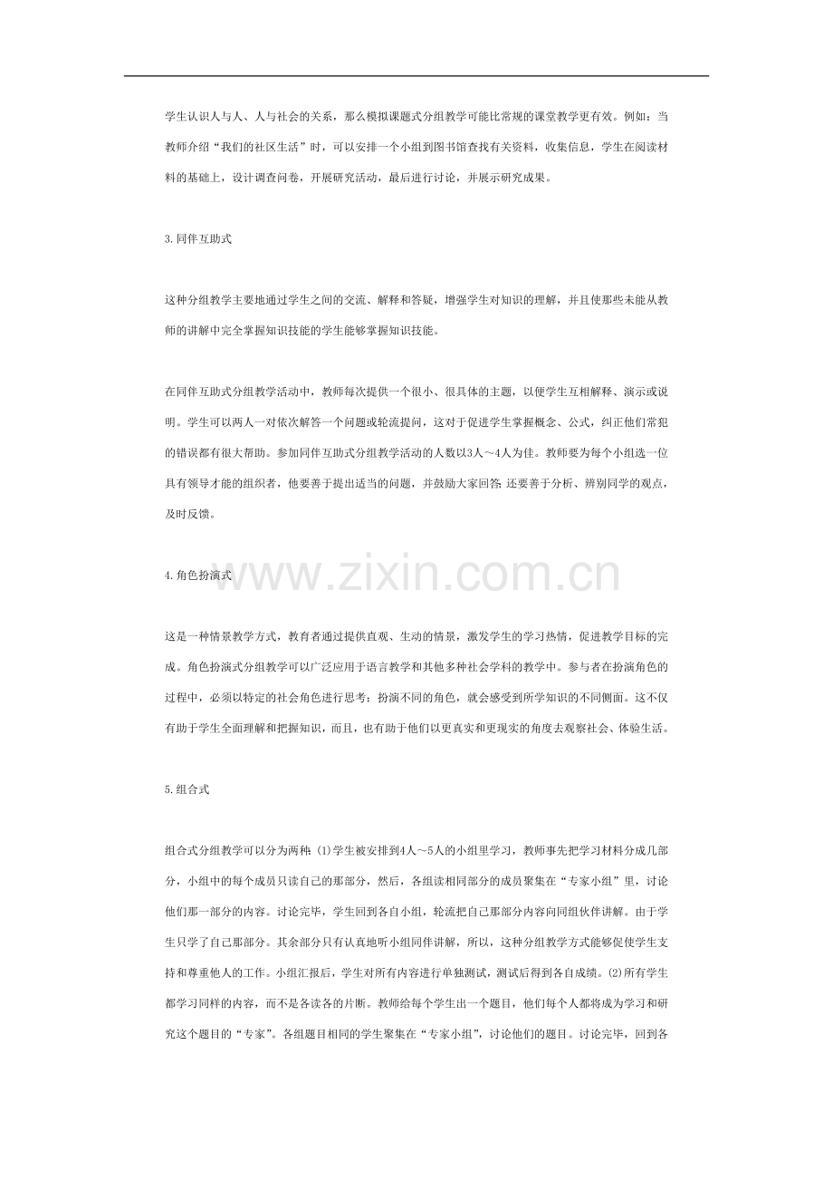 小学四年级数学上册期终测试质量分析-(2).doc_第2页