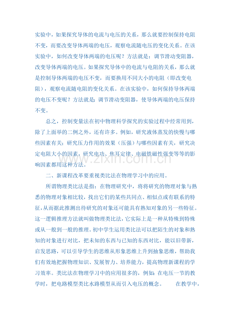 物理教学心得体会2010.doc_第2页