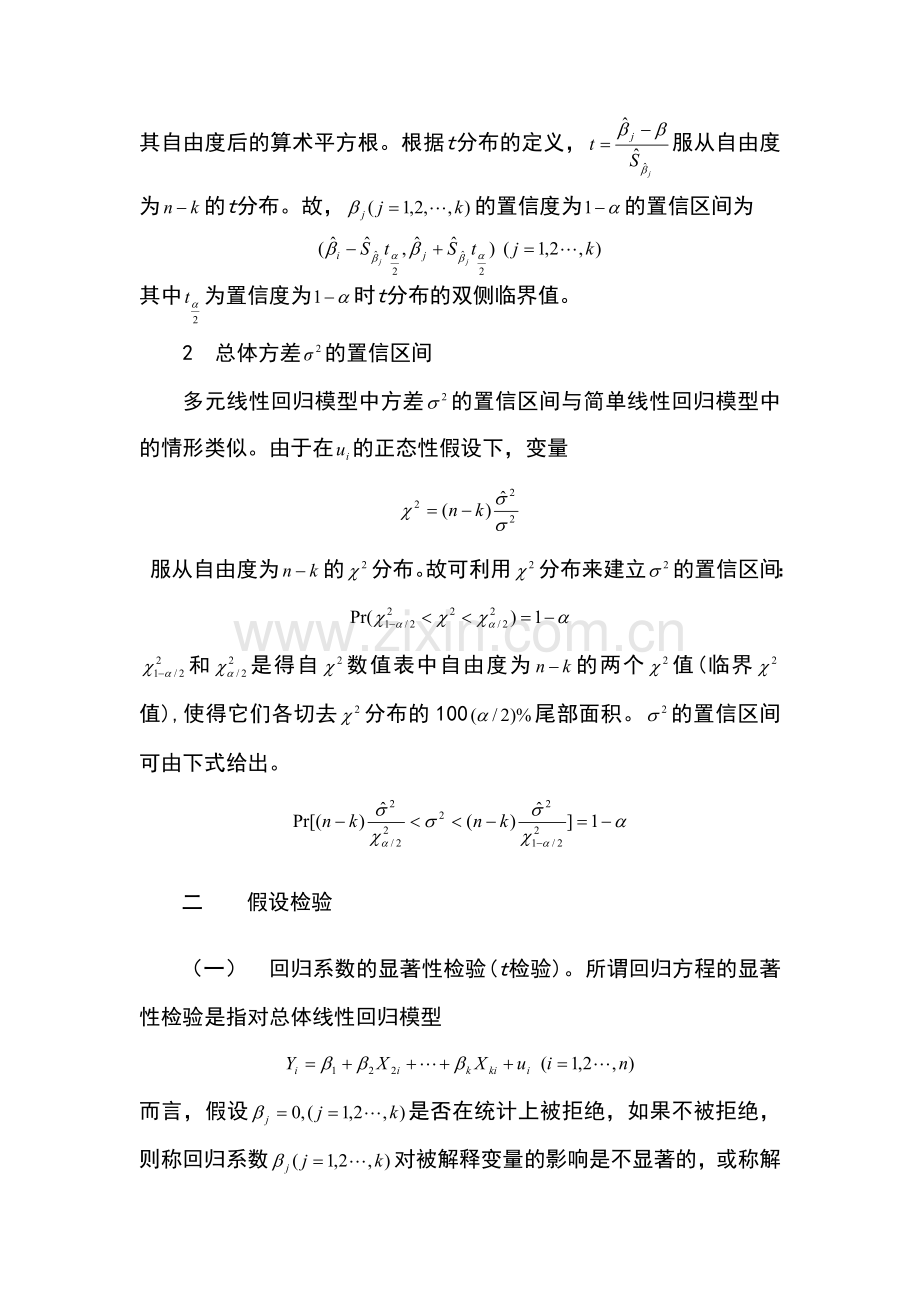第九讲多元回归模型(三).doc_第2页