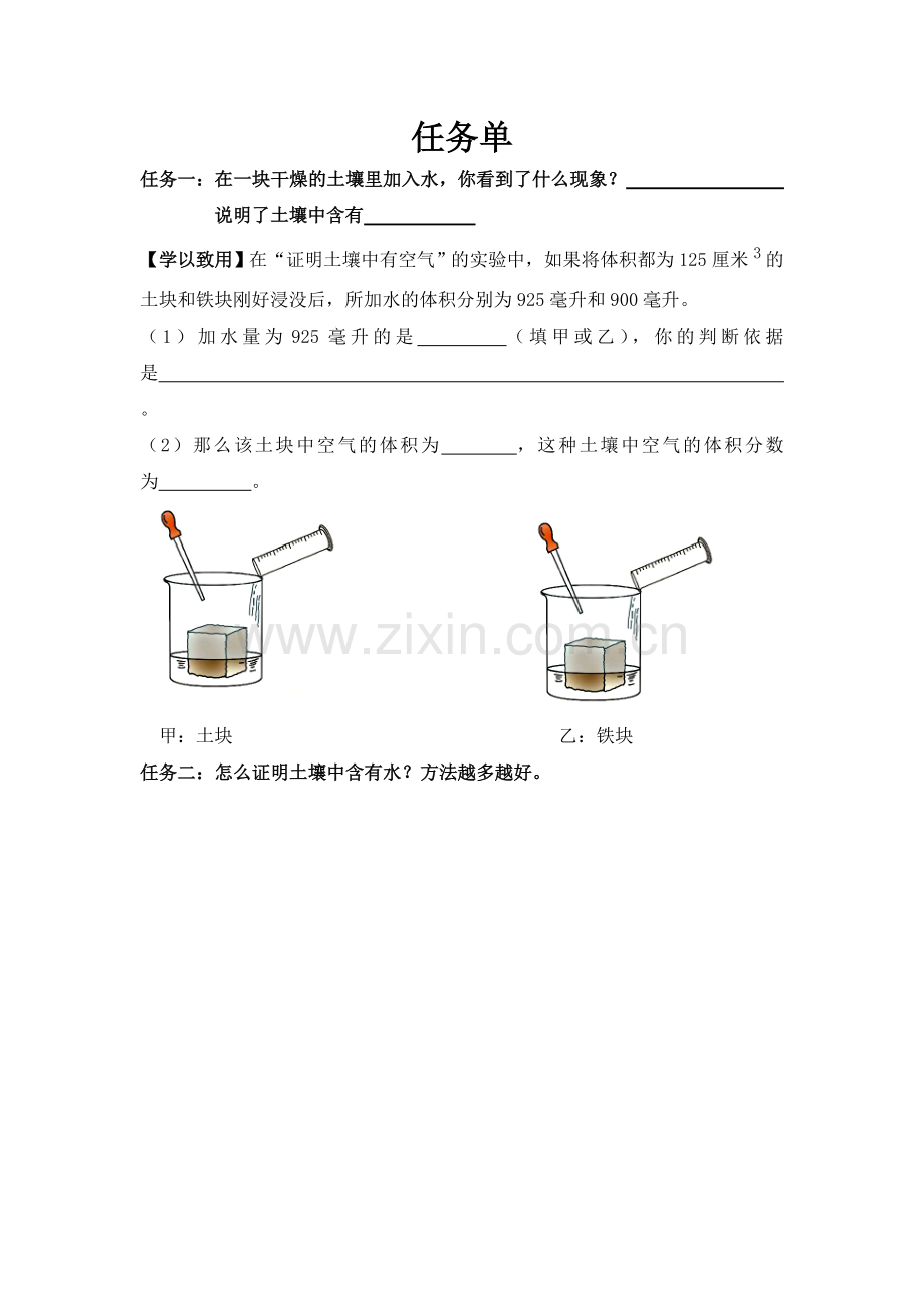 第节土壤的成分.doc_第1页