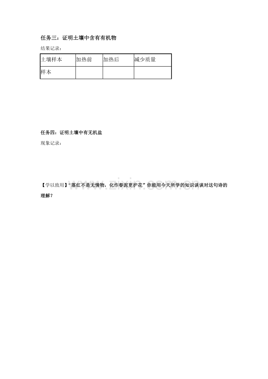 第节土壤的成分.doc_第2页