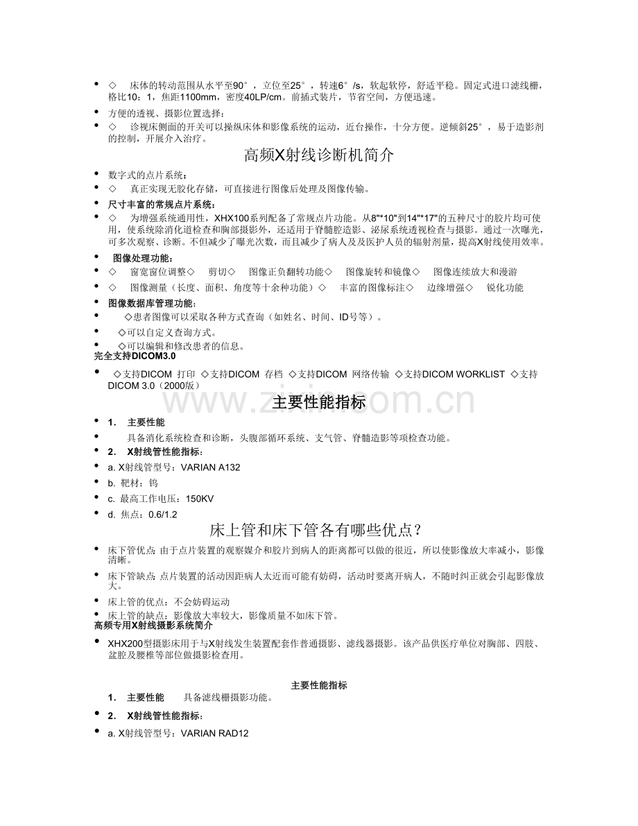 X线机维修.doc_第2页