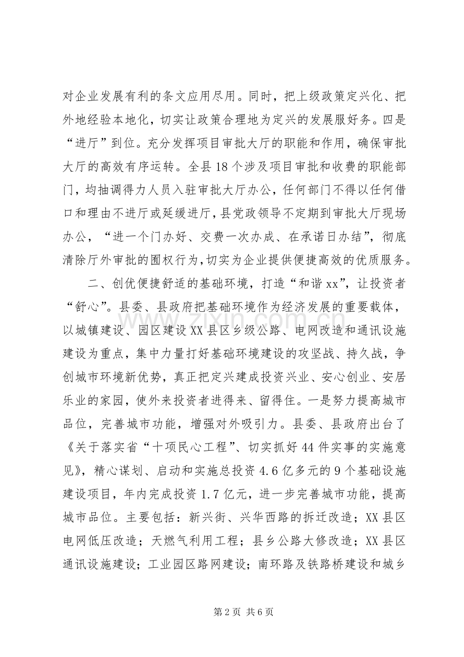 XX县突出“五心”、创优“五方面环境”学习心得.docx_第2页