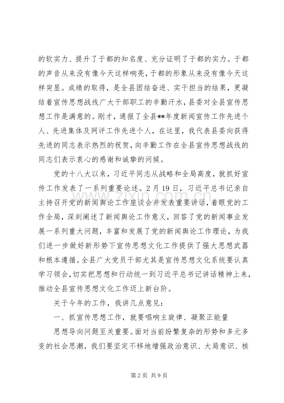 宣传思想文化工作会议讲话稿范文.docx_第2页