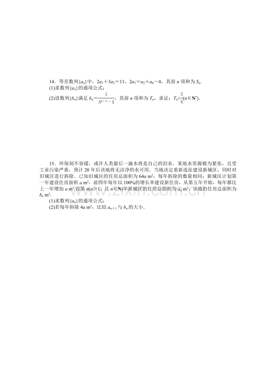 练习：数列求和及数列的简单应用.doc_第2页