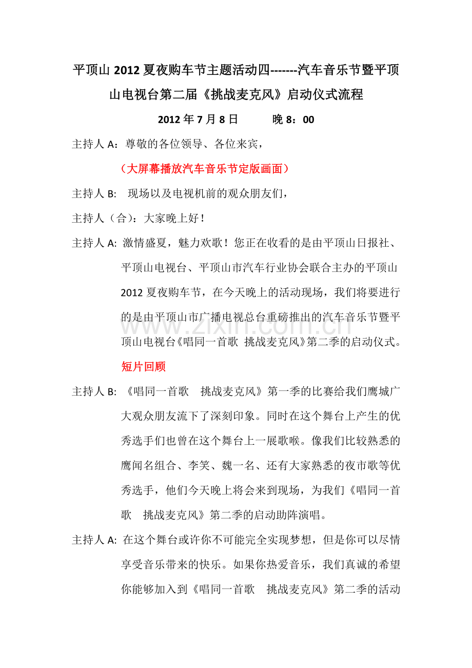 少儿活动流程(主持词).docx_第1页