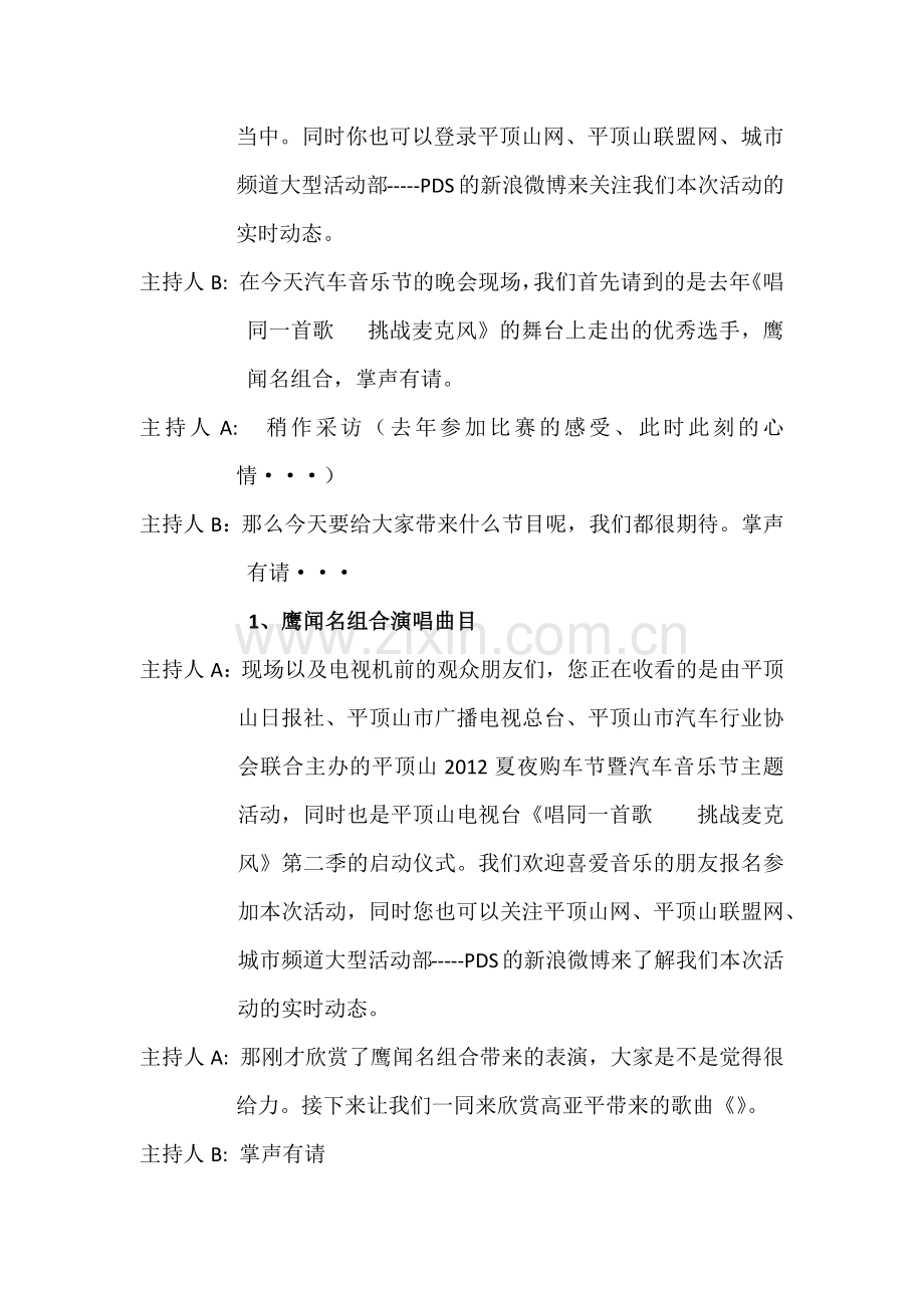 少儿活动流程(主持词).docx_第2页