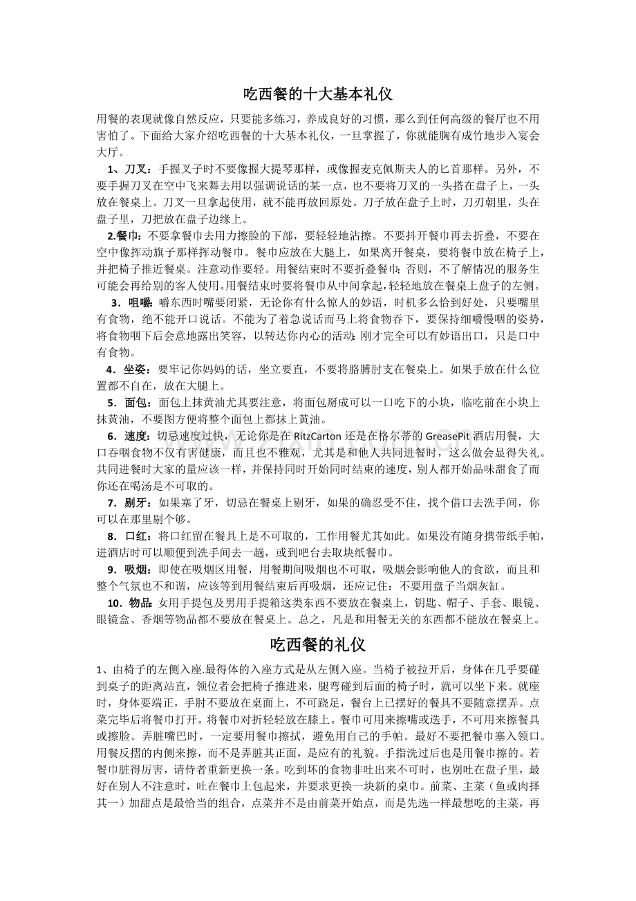 吃西餐的十大基本礼仪.docx_第1页