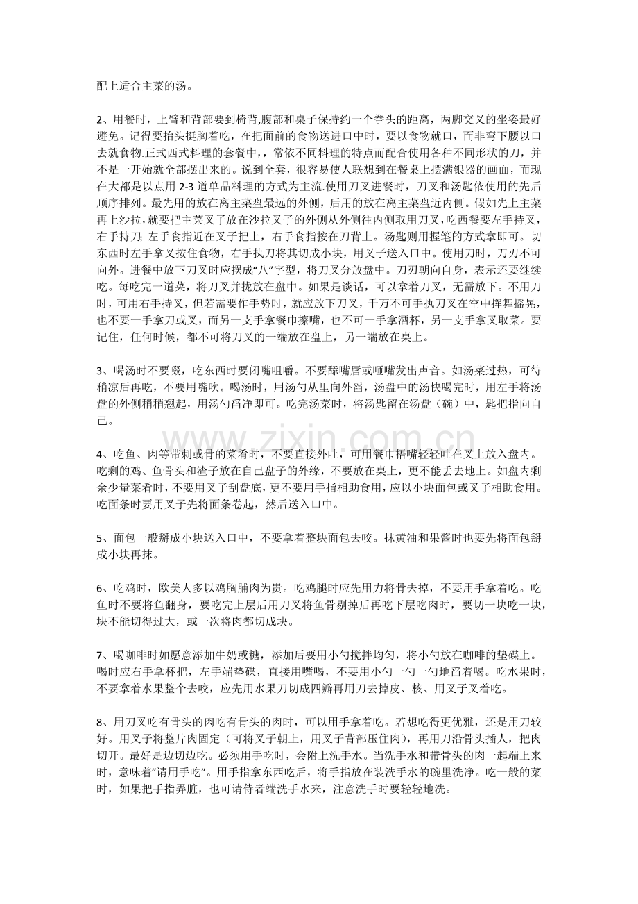 吃西餐的十大基本礼仪.docx_第2页