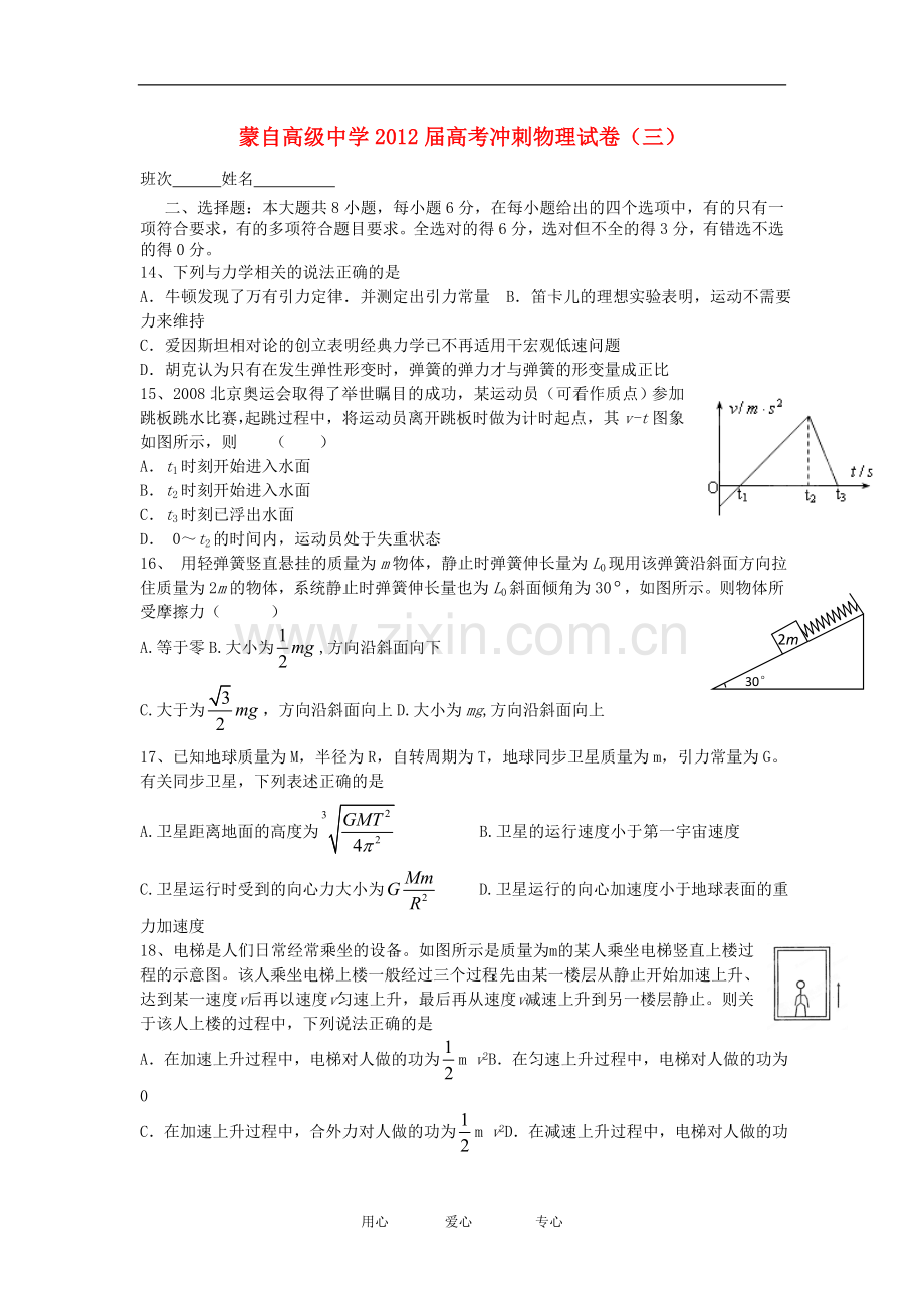 云南省蒙自高级中学高考物理冲刺试卷(3).doc_第1页