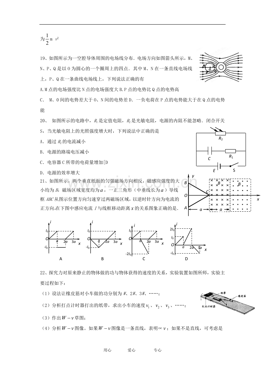 云南省蒙自高级中学高考物理冲刺试卷(3).doc_第2页