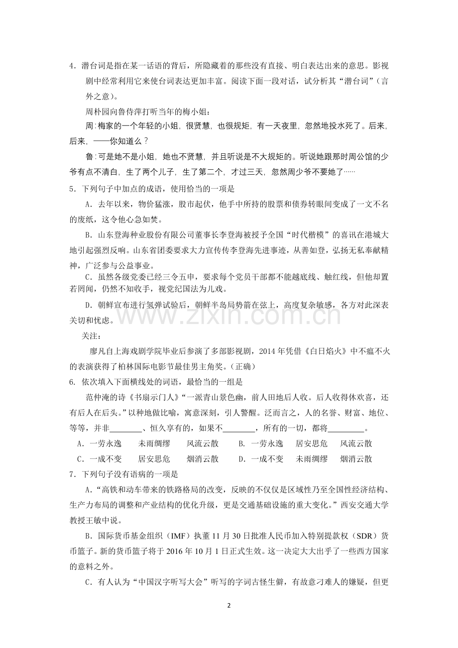 2016年高考语文冲刺题.doc_第2页