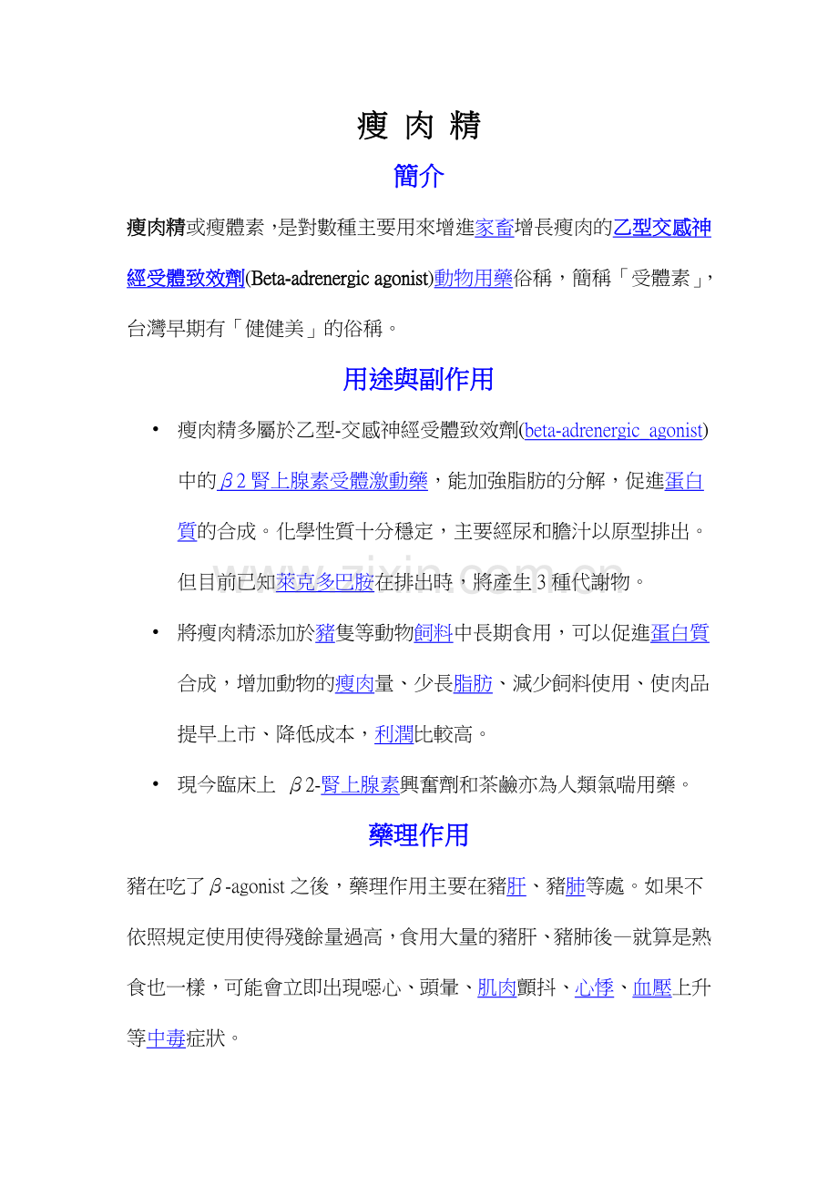 瘦 肉 精 问 题1.doc_第1页