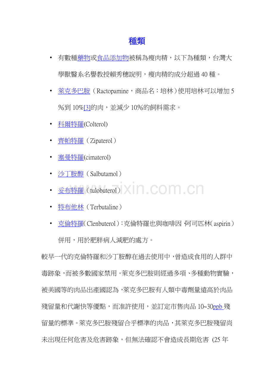瘦 肉 精 问 题1.doc_第2页