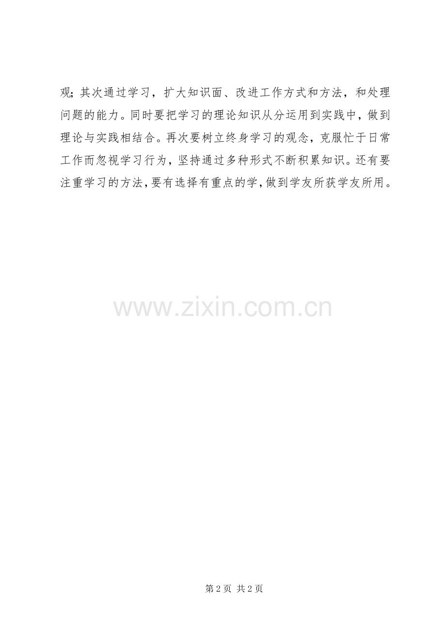 党员学习李林森精神演说材料.docx_第2页