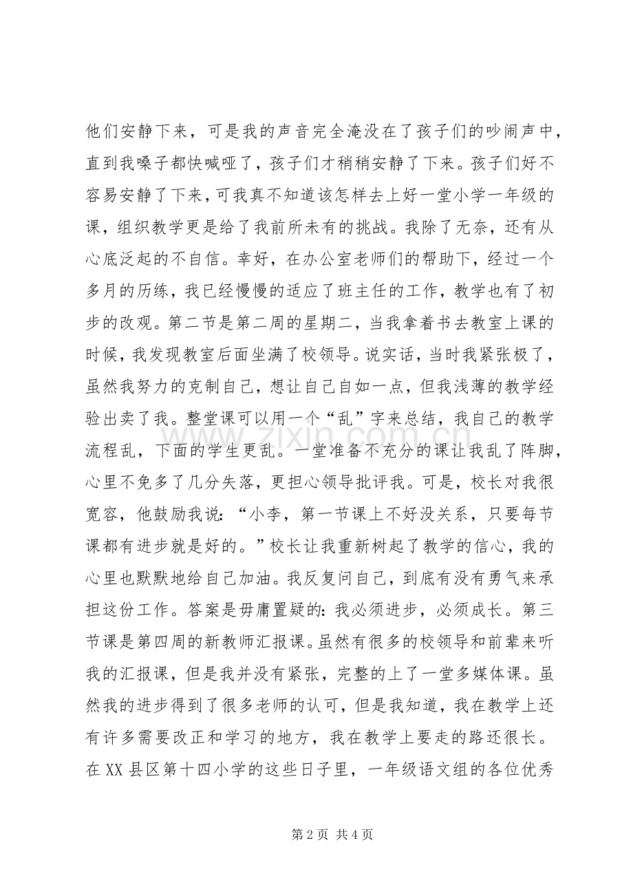 李文倩演讲稿《新的起点》.docx_第2页