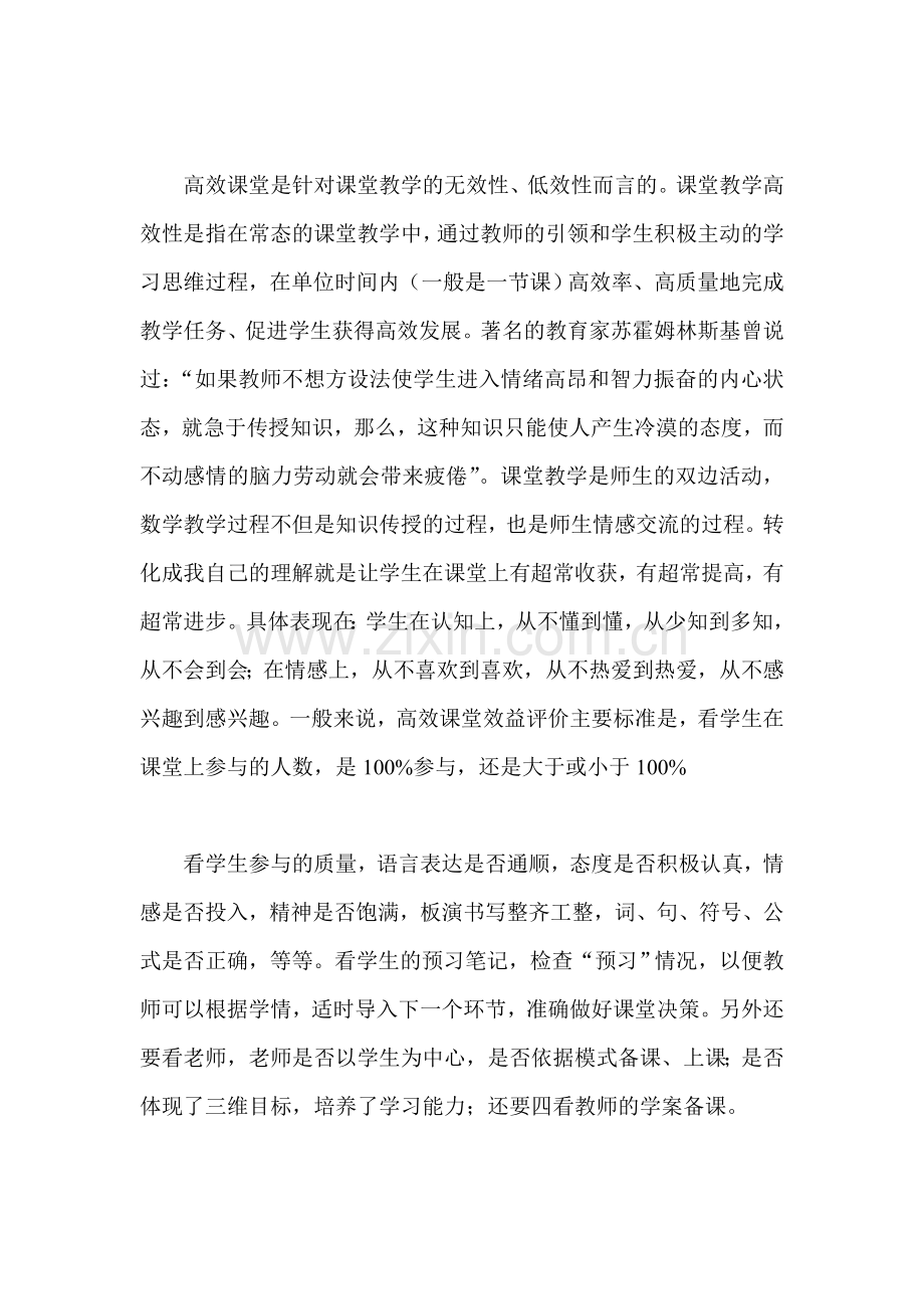 高效课堂心得体会4篇.doc_第2页