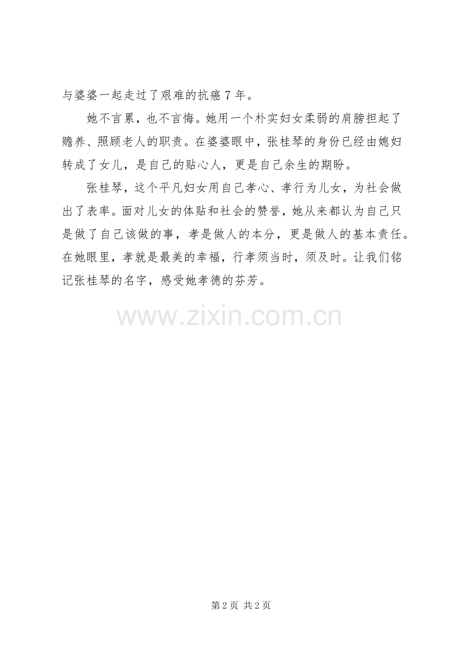 张桂琴事迹心得体会.docx_第2页