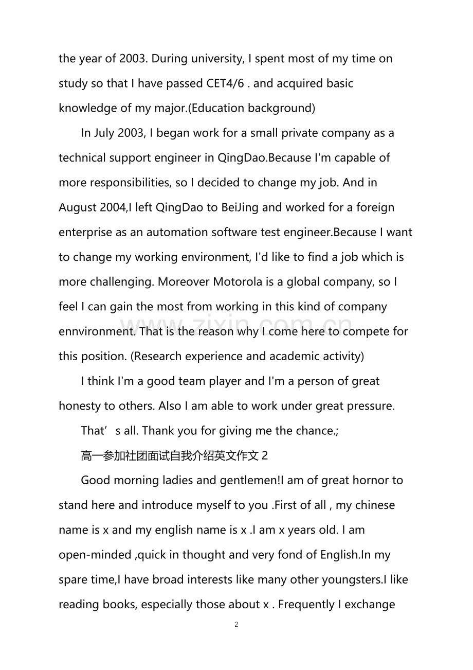 高一参加社团面试自我介绍英文作文.doc_第2页