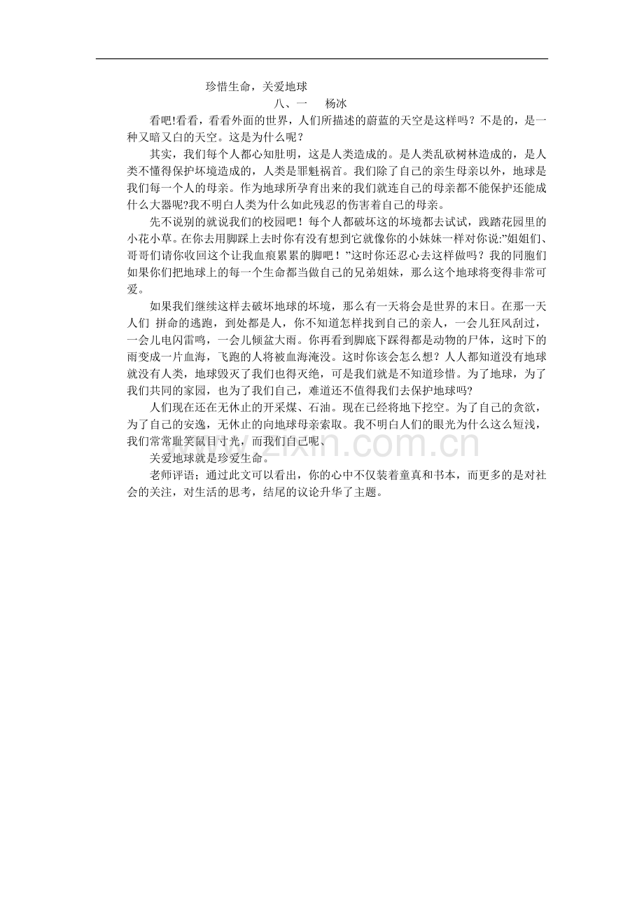 珍惜生命.doc_第1页