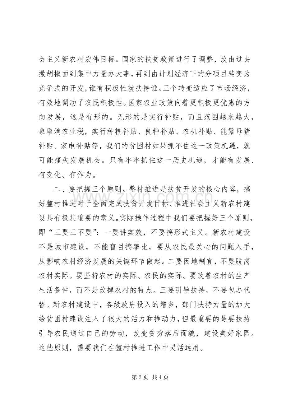 民政局加强农村扶贫开发工作讲话.docx_第2页