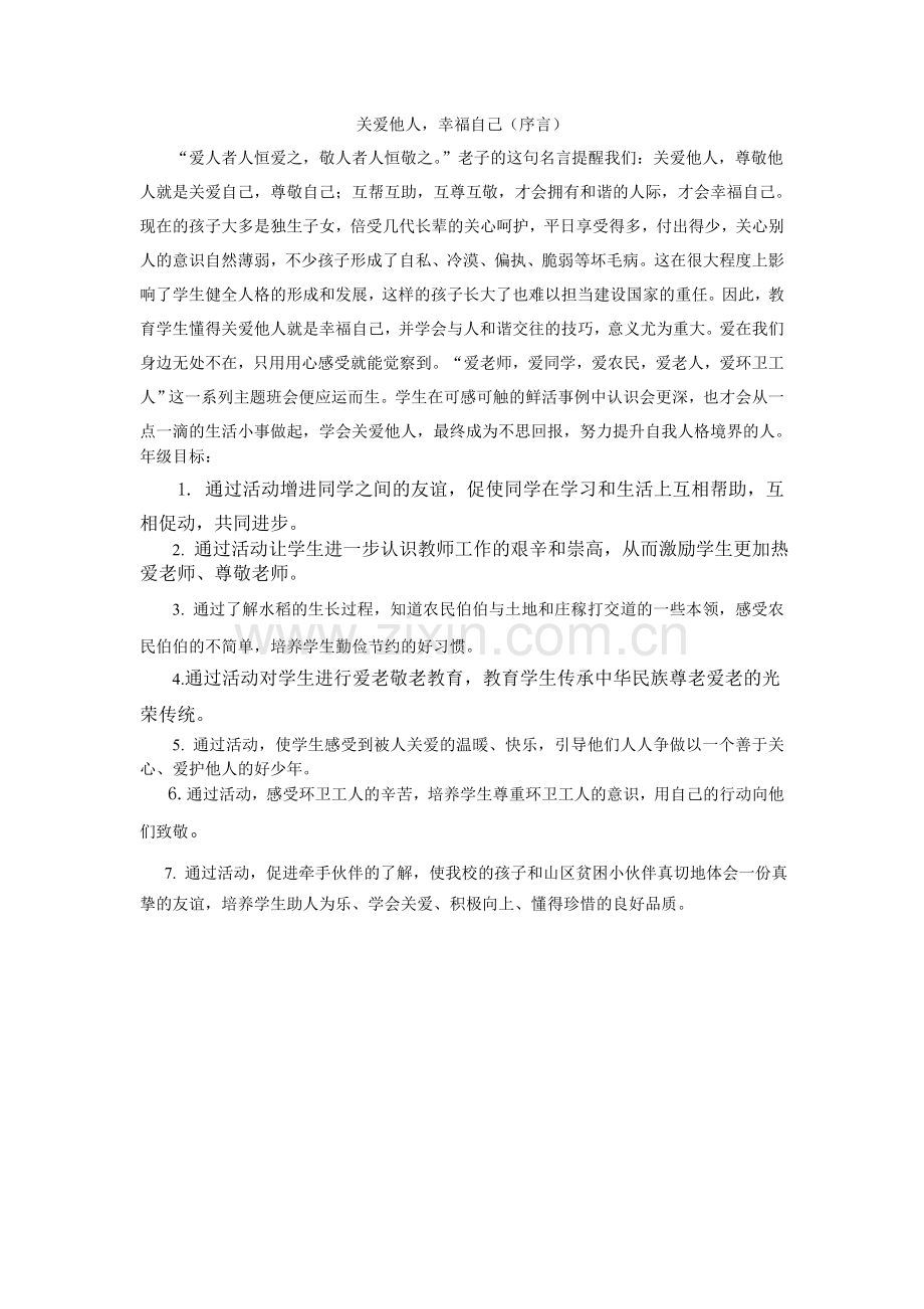 关爱他人.doc_第1页