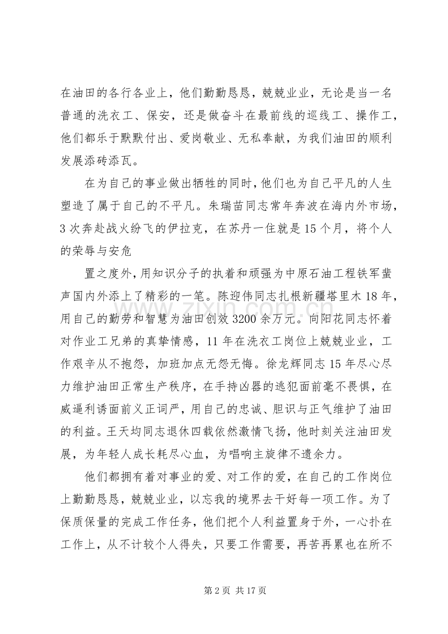 学习第三届感动油田年度人物先进事迹有感[定稿].docx_第2页