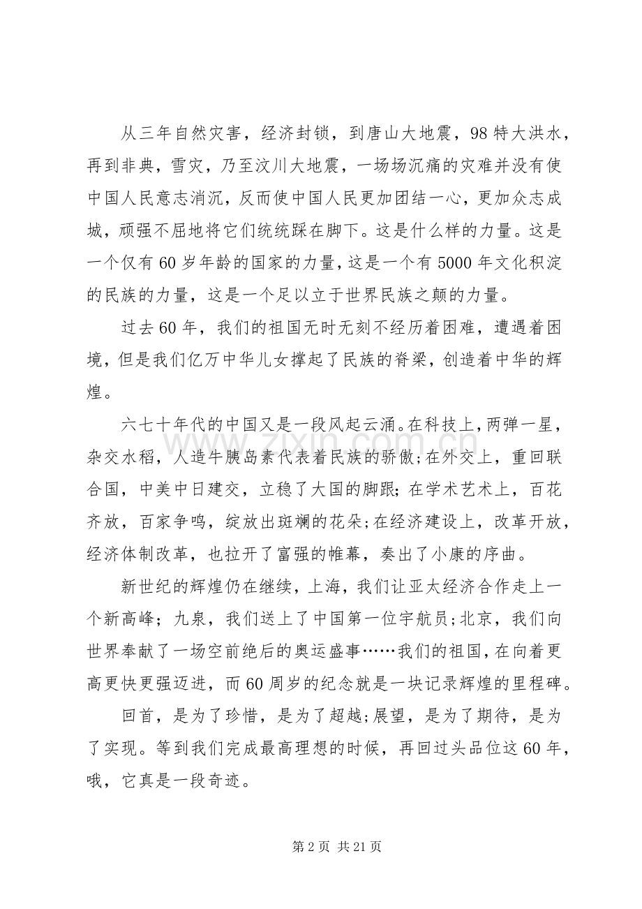 勿忘一二九共图中华强演讲稿4篇5篇.docx_第2页