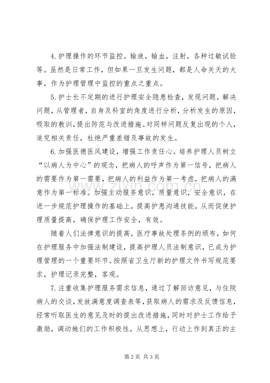 医院党员创争先优体会感想.docx_第2页