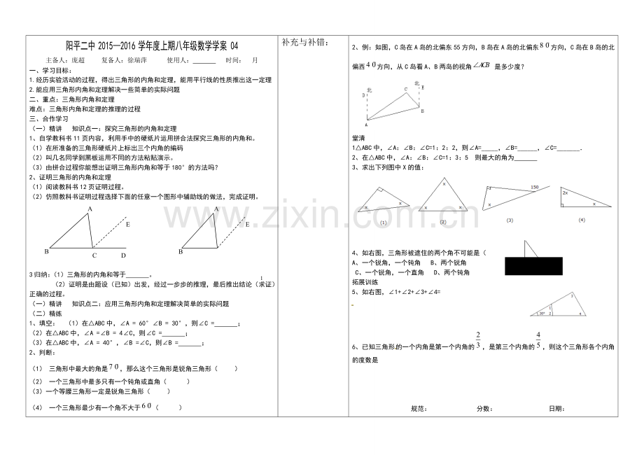 八年级04.doc_第1页