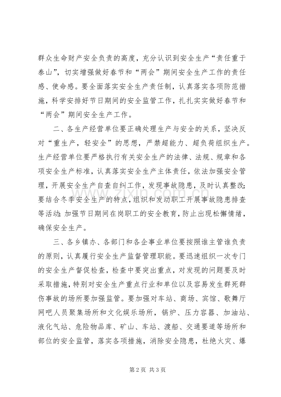 副市长春节安全生产电视讲话.docx_第2页
