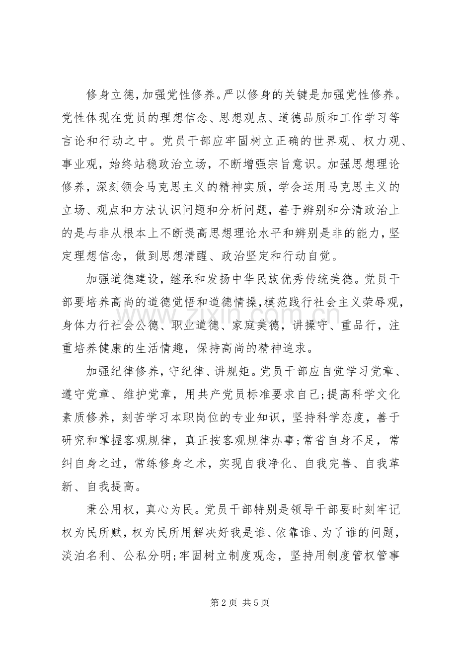 以“三严三实”为标准心得体会.docx_第2页
