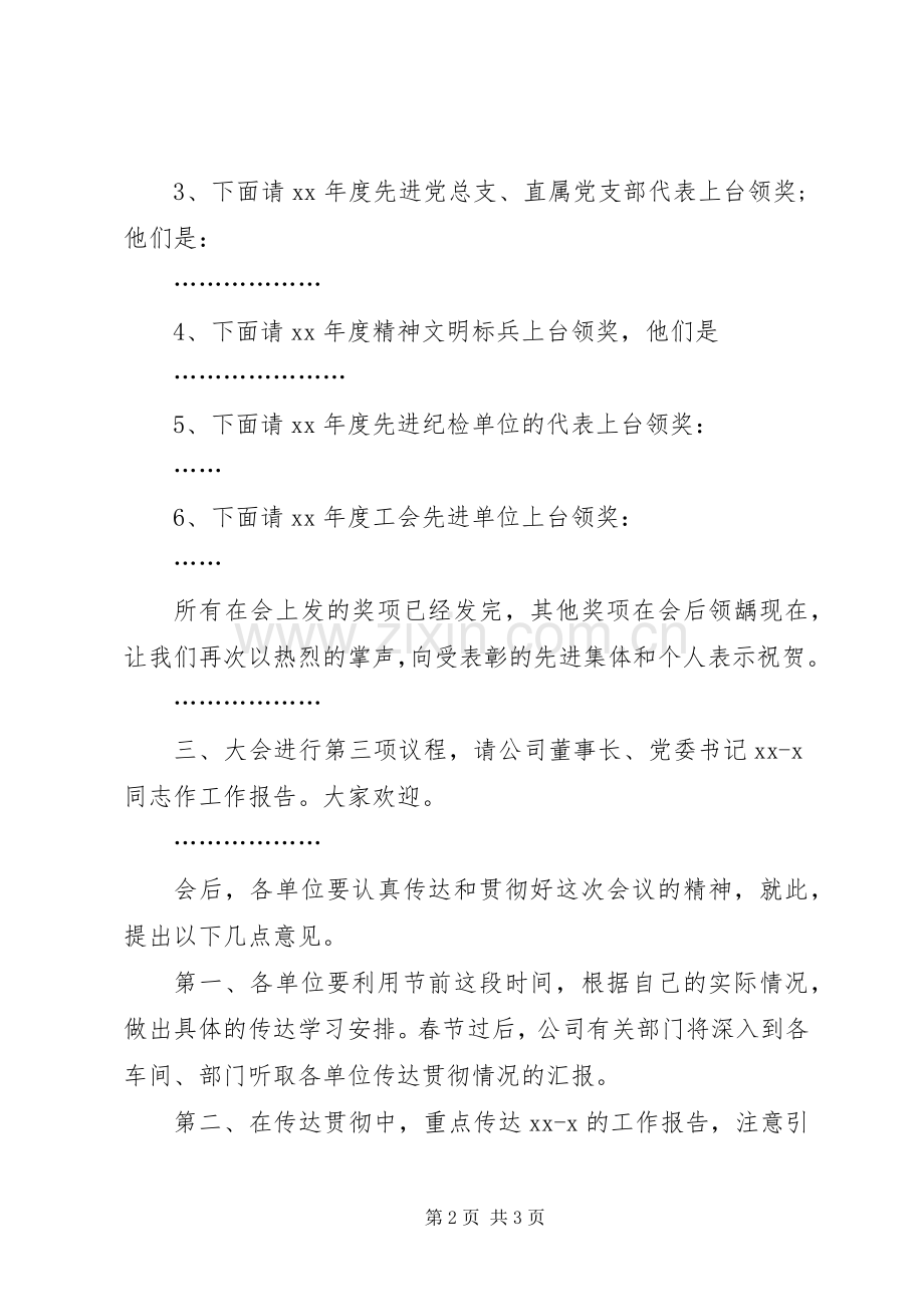 结表彰会主持词.docx_第2页