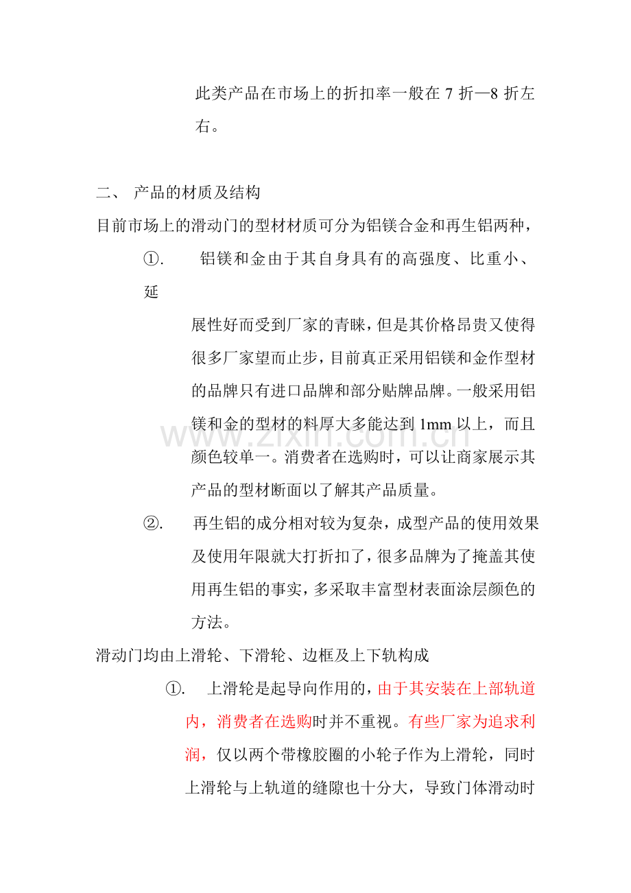 专家教您挑选滑动门.doc_第2页