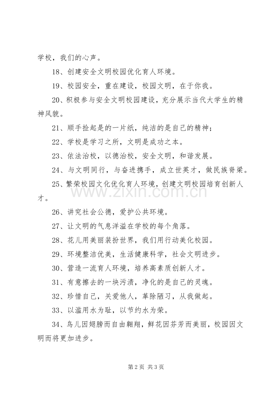 XX县区文明铺镇并村改革工作宣传标语.docx_第2页