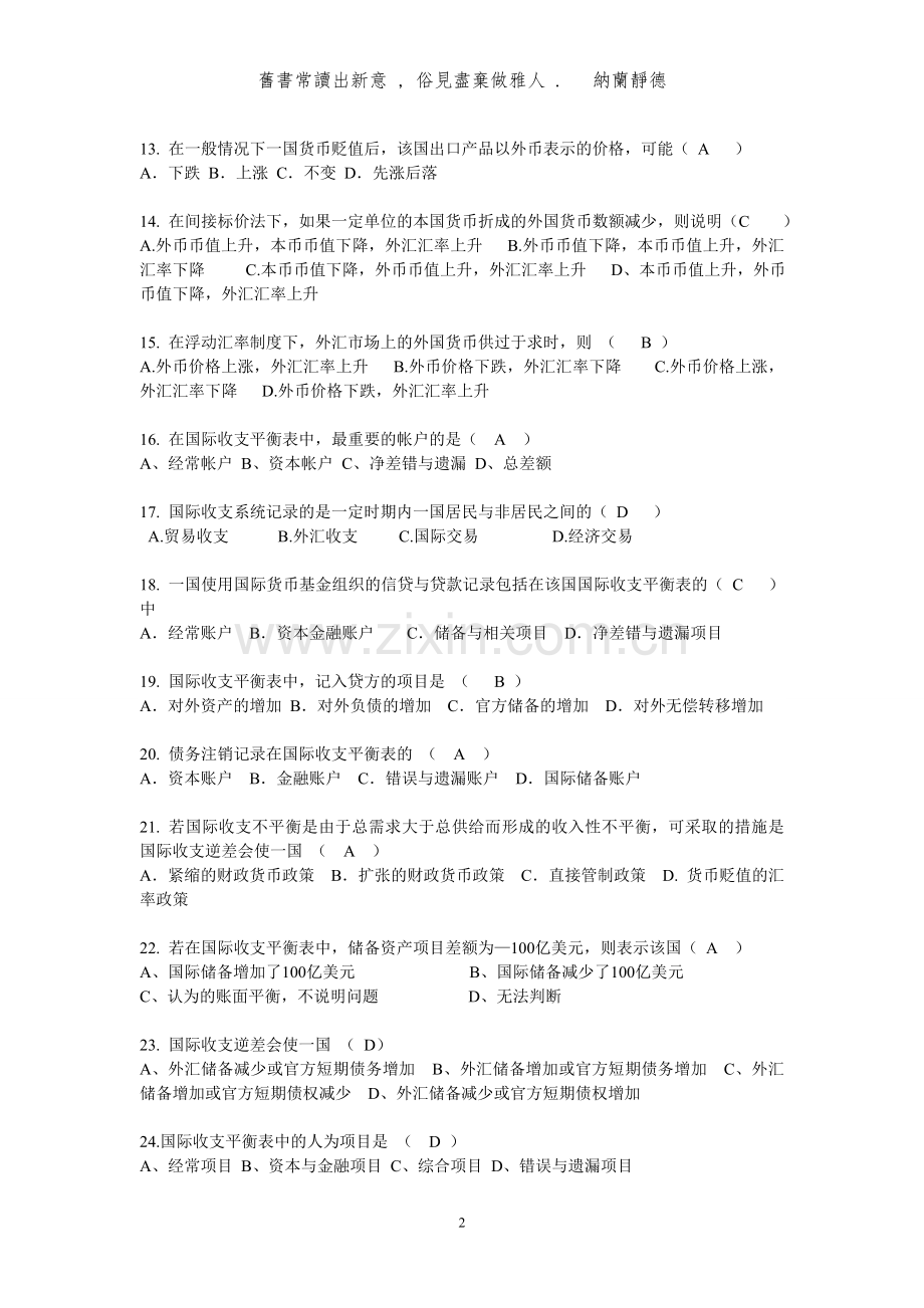 国际金融期末试卷与解答(无敌版).doc_第2页