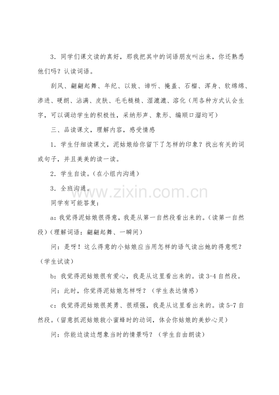 《泥姑娘》的教学设计.docx_第2页