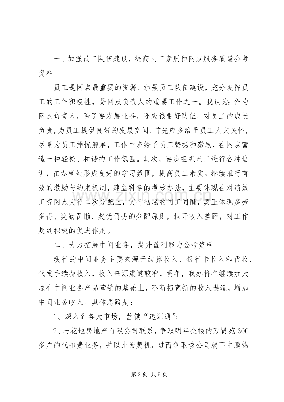 银行行长竞聘演讲稿.docx_第2页