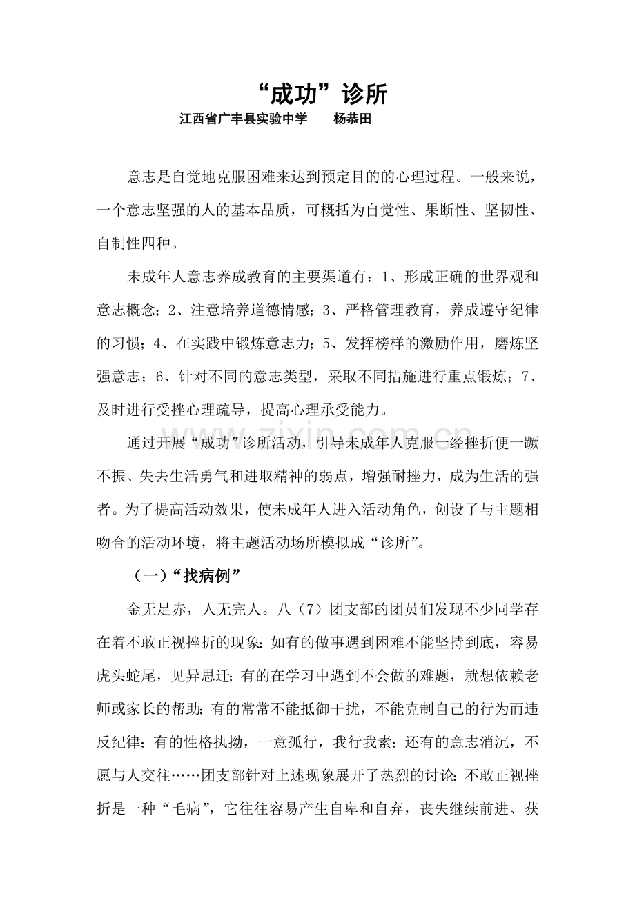 “成功”诊所.doc_第1页