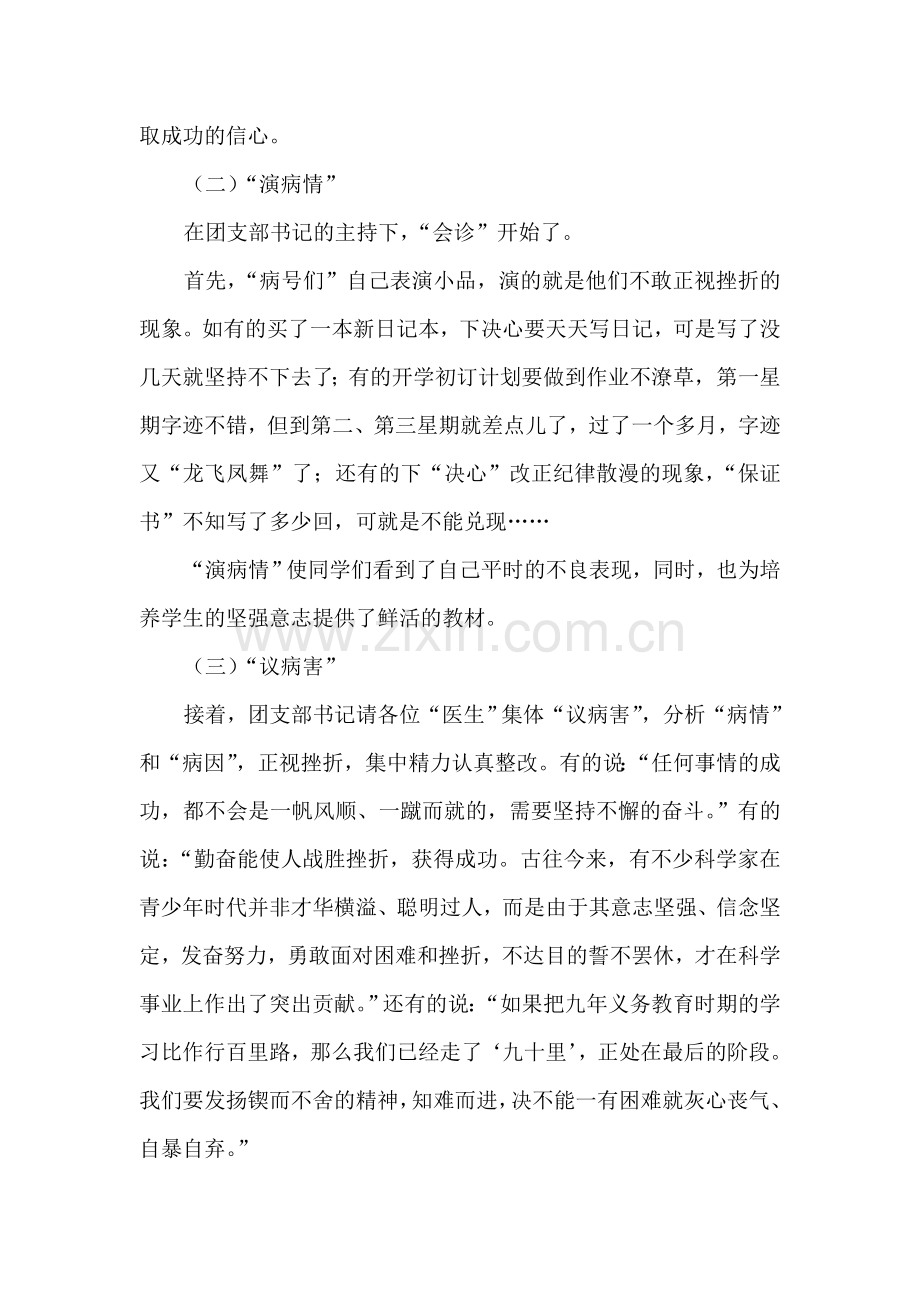 “成功”诊所.doc_第2页