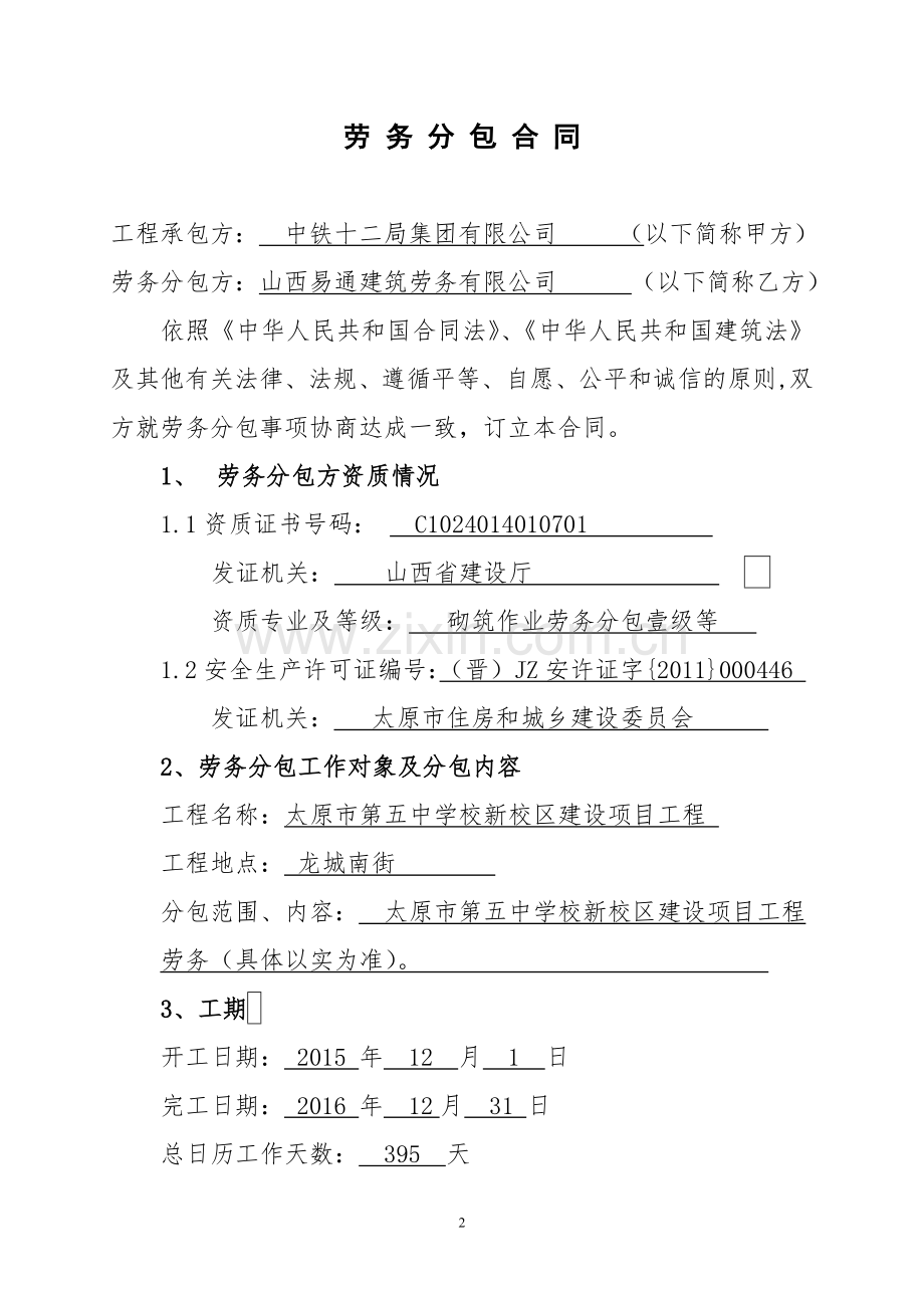 劳务分包合同电子版.doc_第2页
