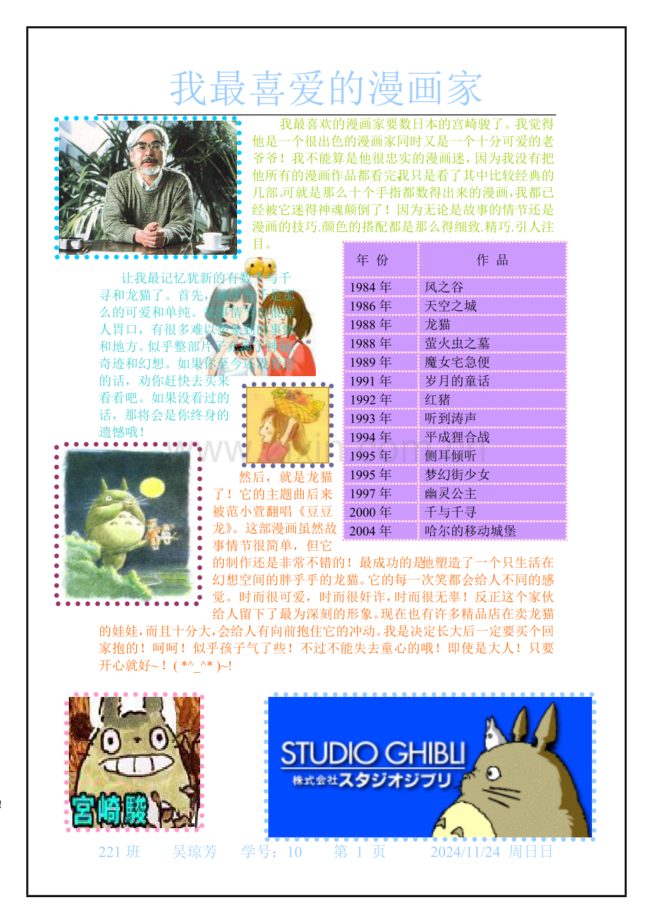 我最喜爱的漫画家.doc_第1页