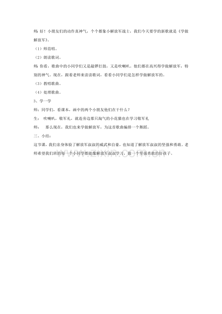 《学做解放军》教案.doc_第2页