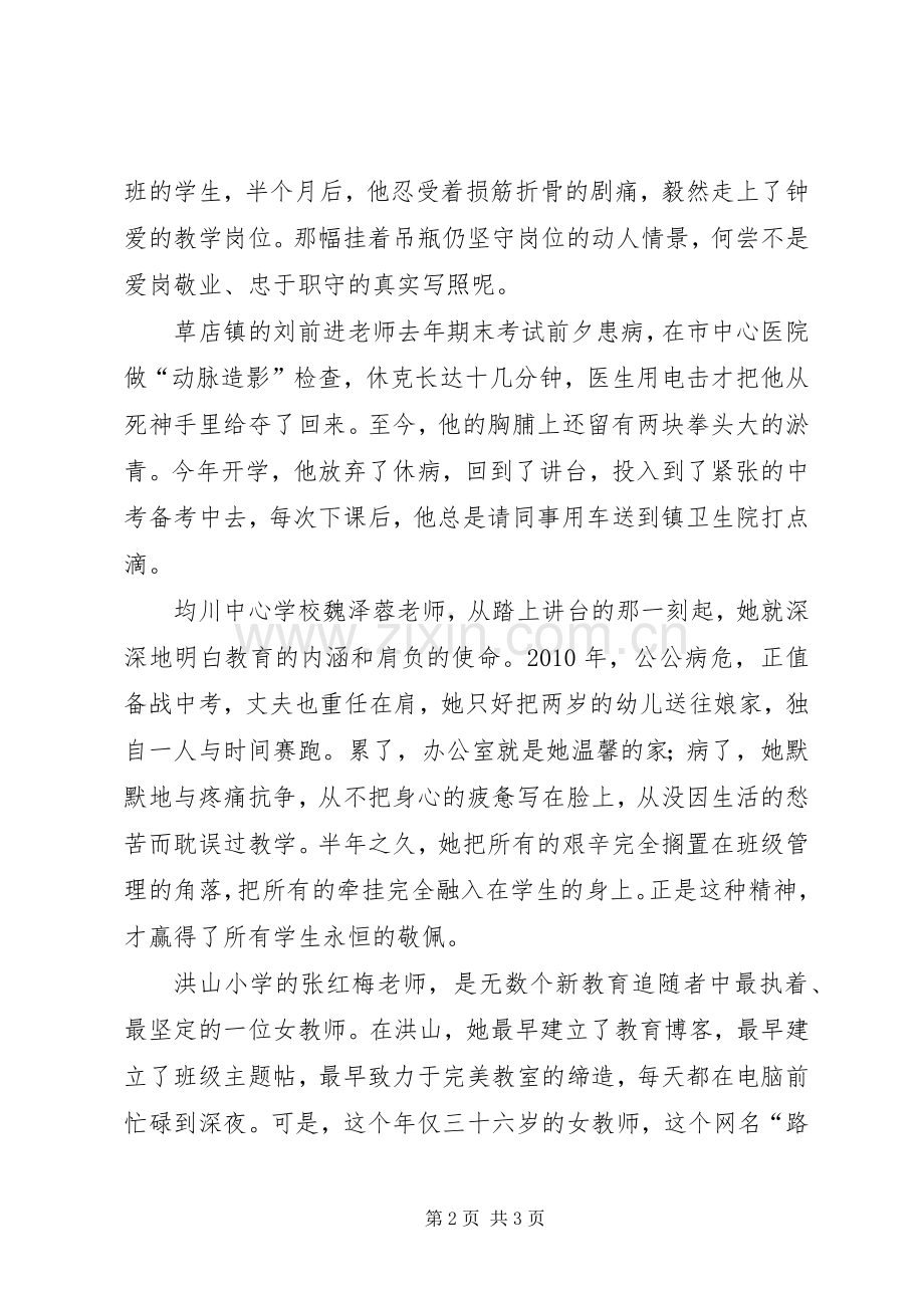 砥砺奋进的五年演讲稿.docx_第2页