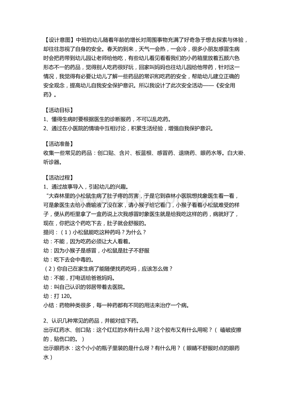白白的牙齿.docx_第1页