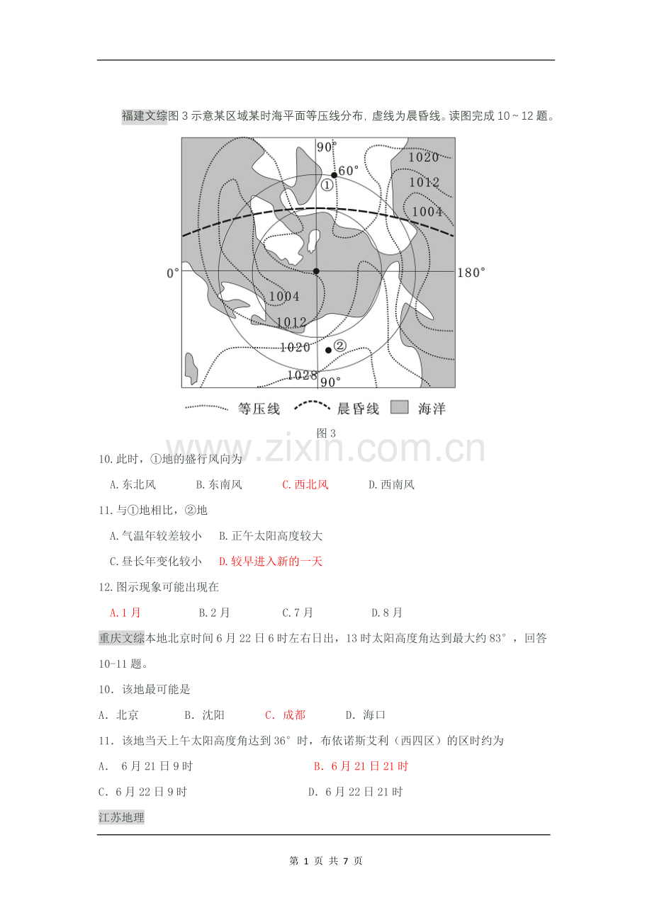 历年地球运动高考题目,附加解析.doc_第1页
