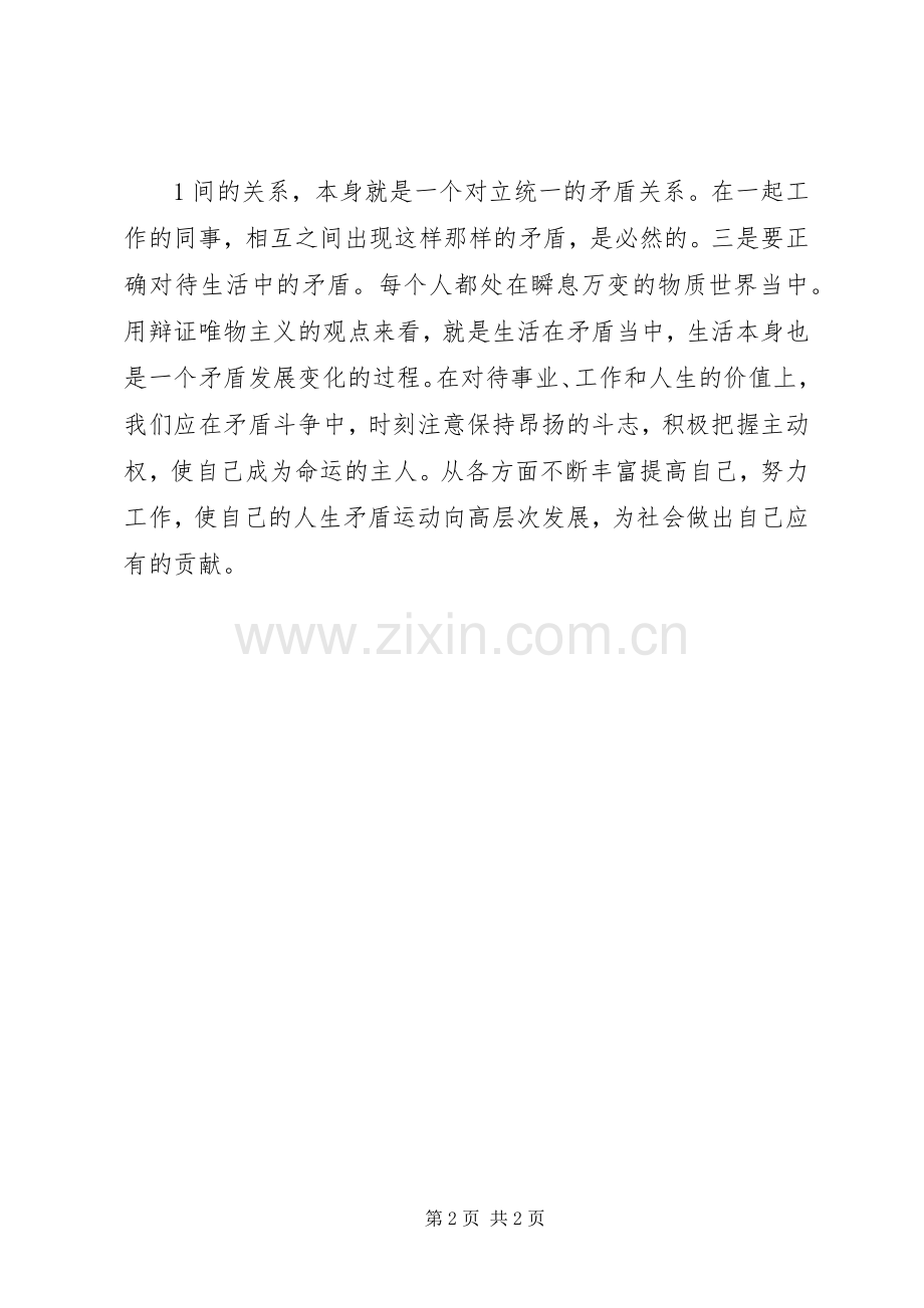 学习《矛盾论》心得体会.docx_第2页
