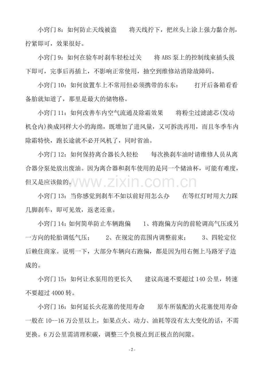 司机的26个经典窍门.doc_第2页